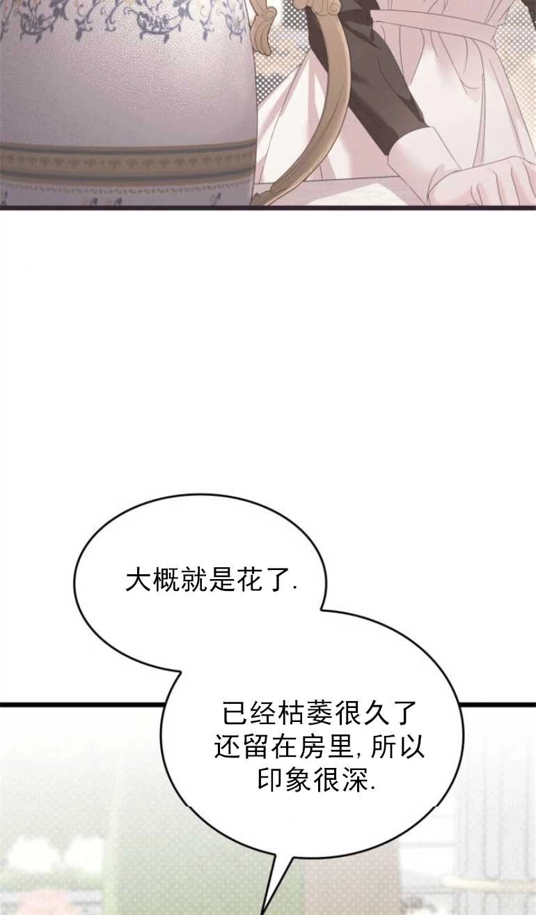 《你不能这么做，殿下！》第13话 第51页