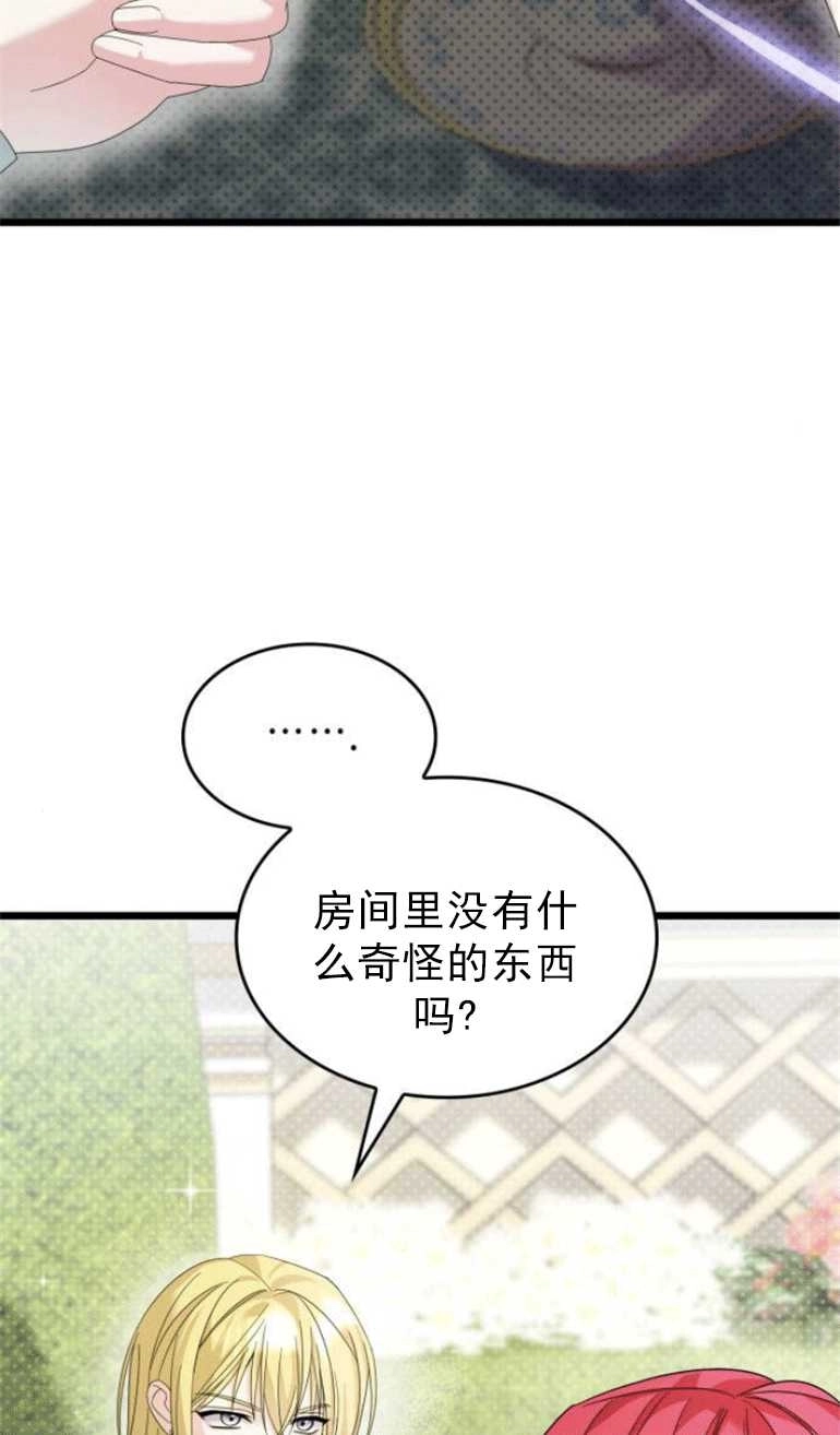 《你不能这么做，殿下！》第13话 第47页
