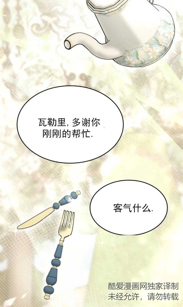 《你不能这么做，殿下！》第13话 第23页