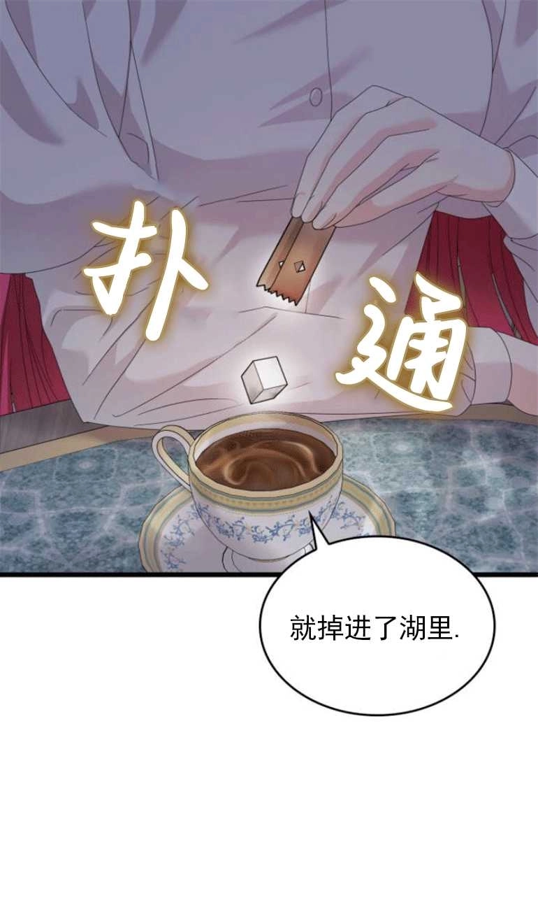 《你不能这么做，殿下！》第13话 第41页