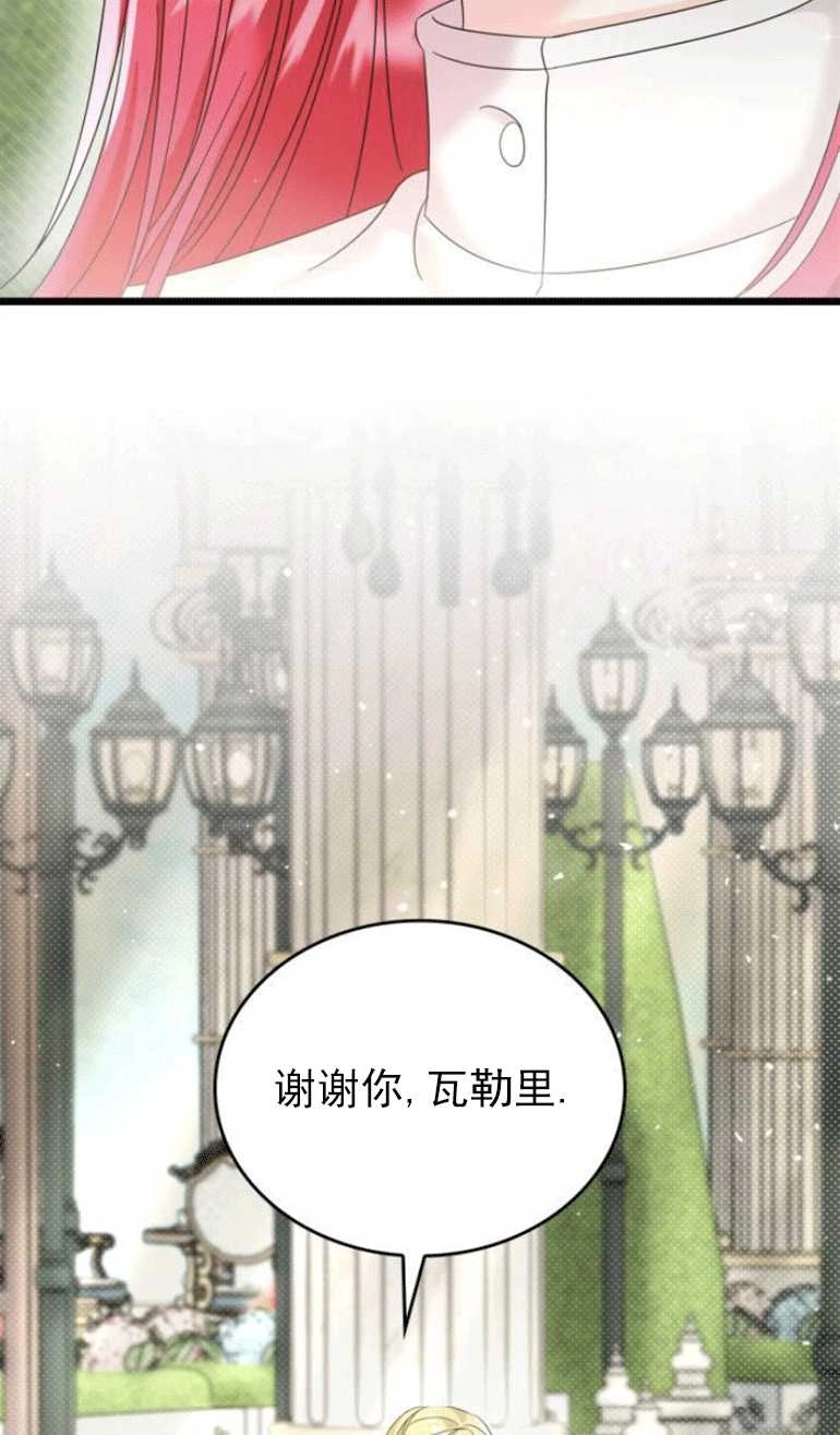 《你不能这么做，殿下！》第13话 第74页