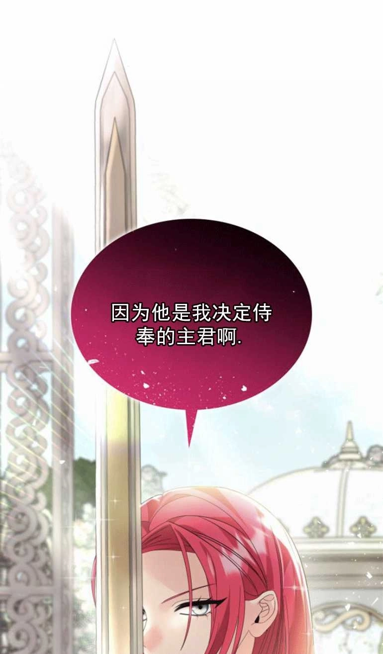 《你不能这么做，殿下！》第13话 第66页
