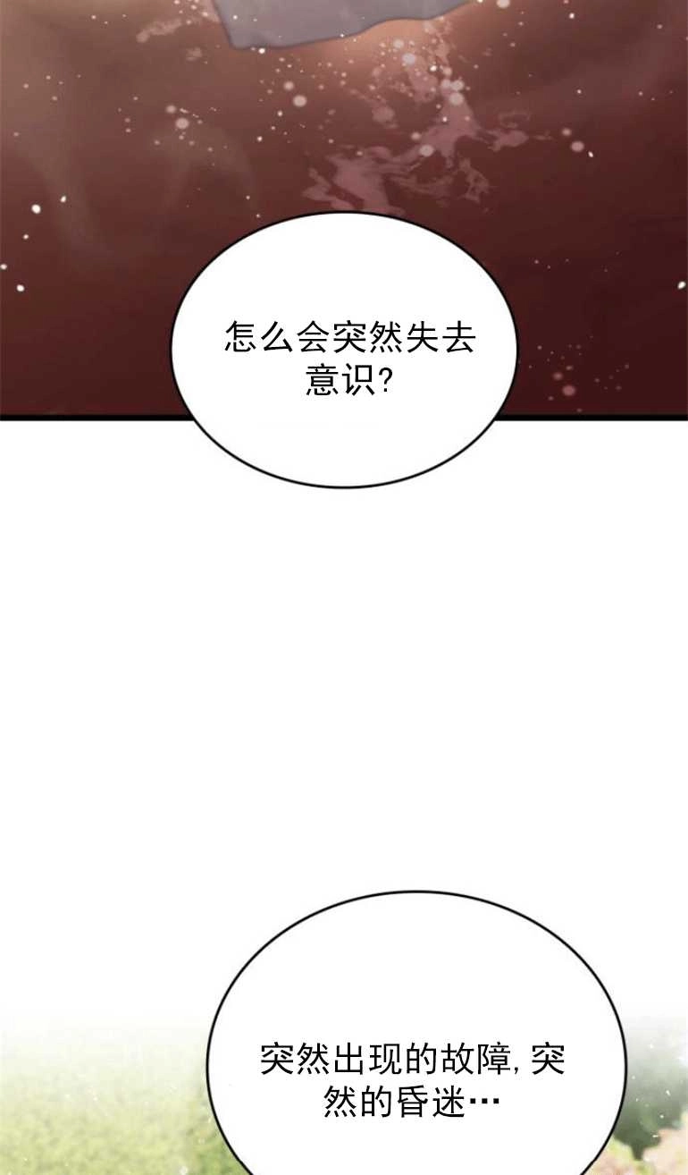 《你不能这么做，殿下！》第13话 第43页