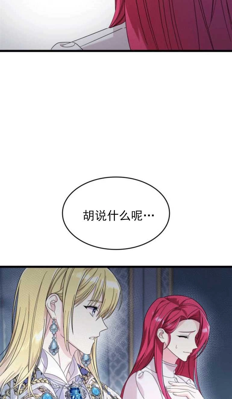 《你不能这么做，殿下！》第13话 第8页