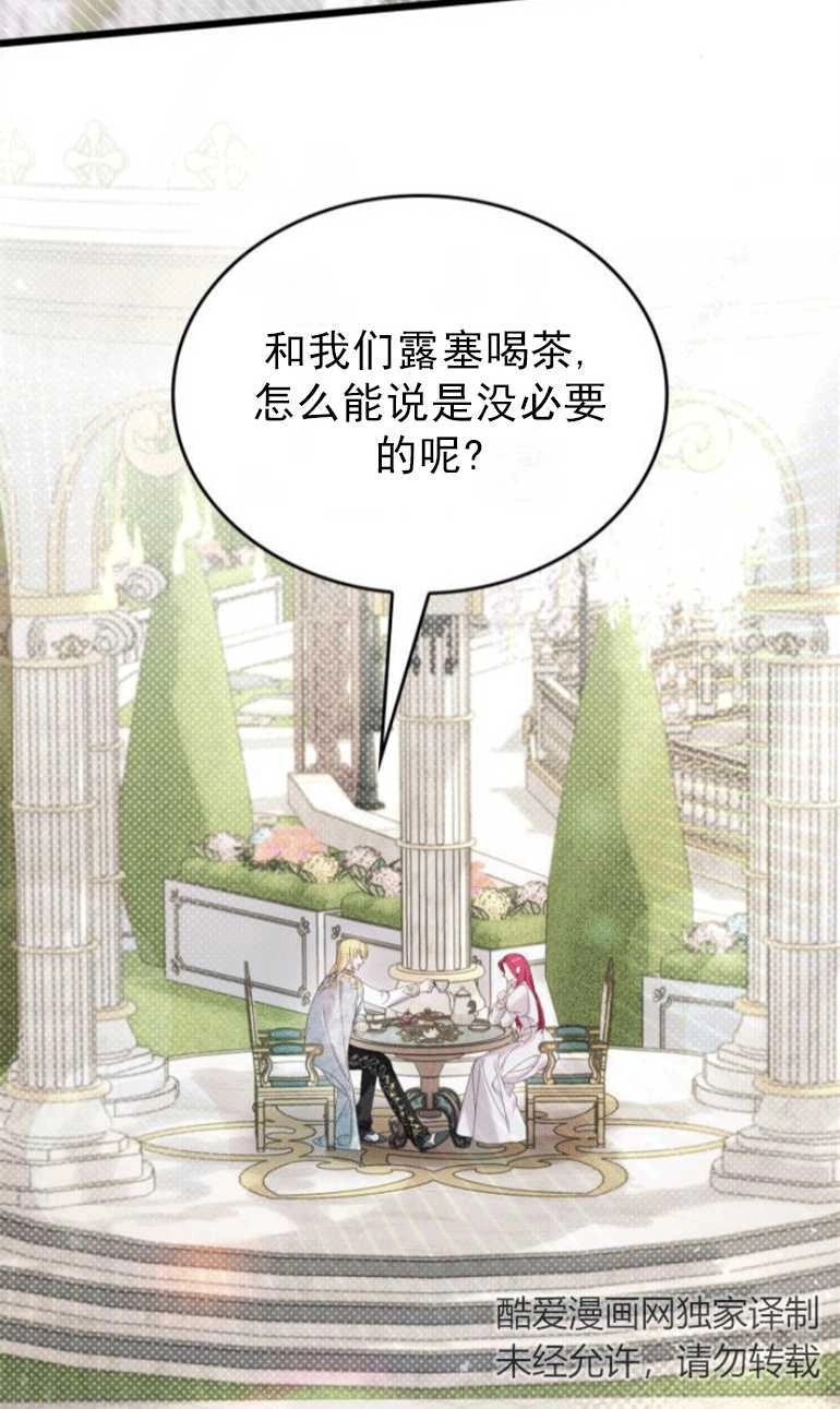 《你不能这么做，殿下！》第13话 第28页