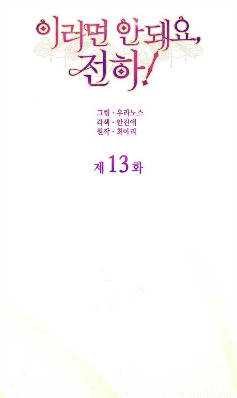 《你不能这么做，殿下！》第13话 第21页