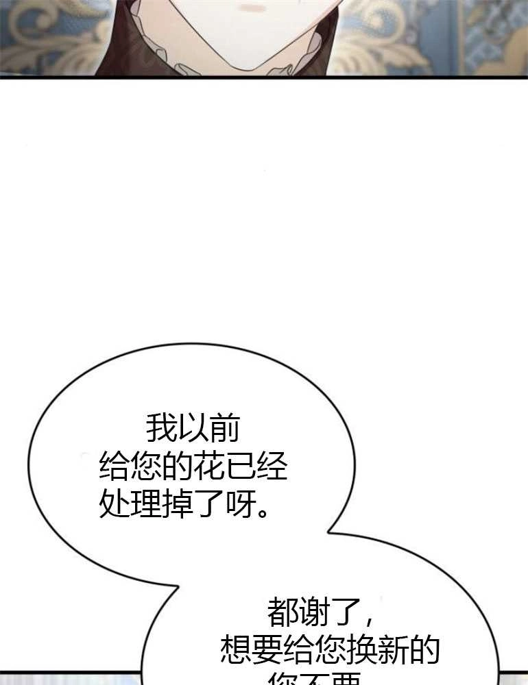 《你不能这么做，殿下！》第14话 第82页