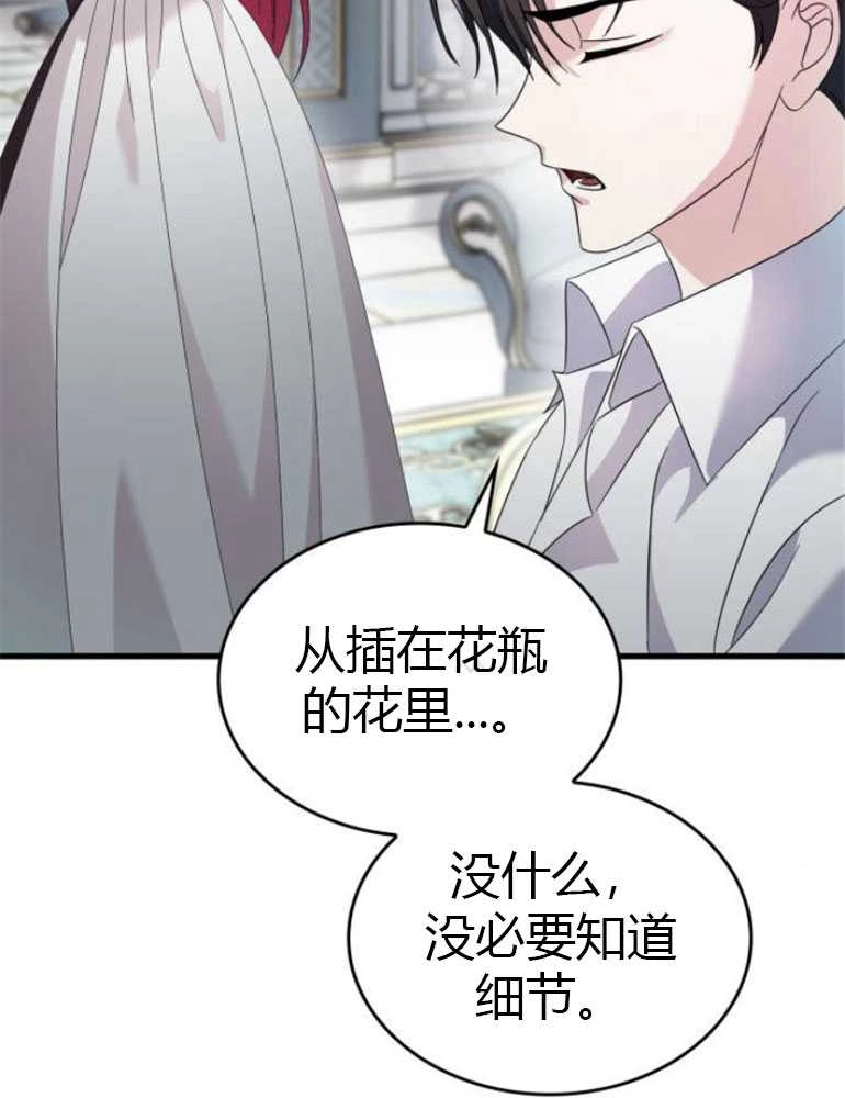 《你不能这么做，殿下！》第14话 第32页