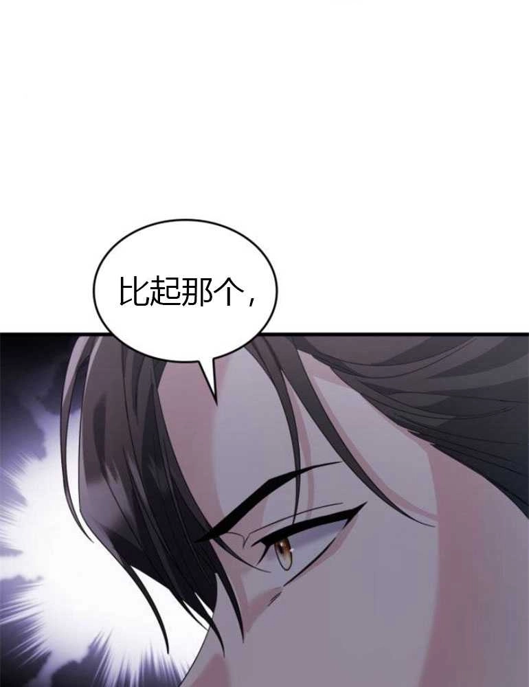 《你不能这么做，殿下！》第14话 第33页