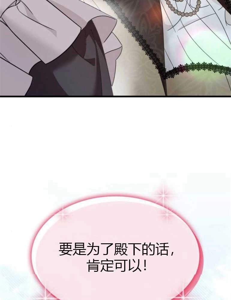 《你不能这么做，殿下！》第14话 第119页