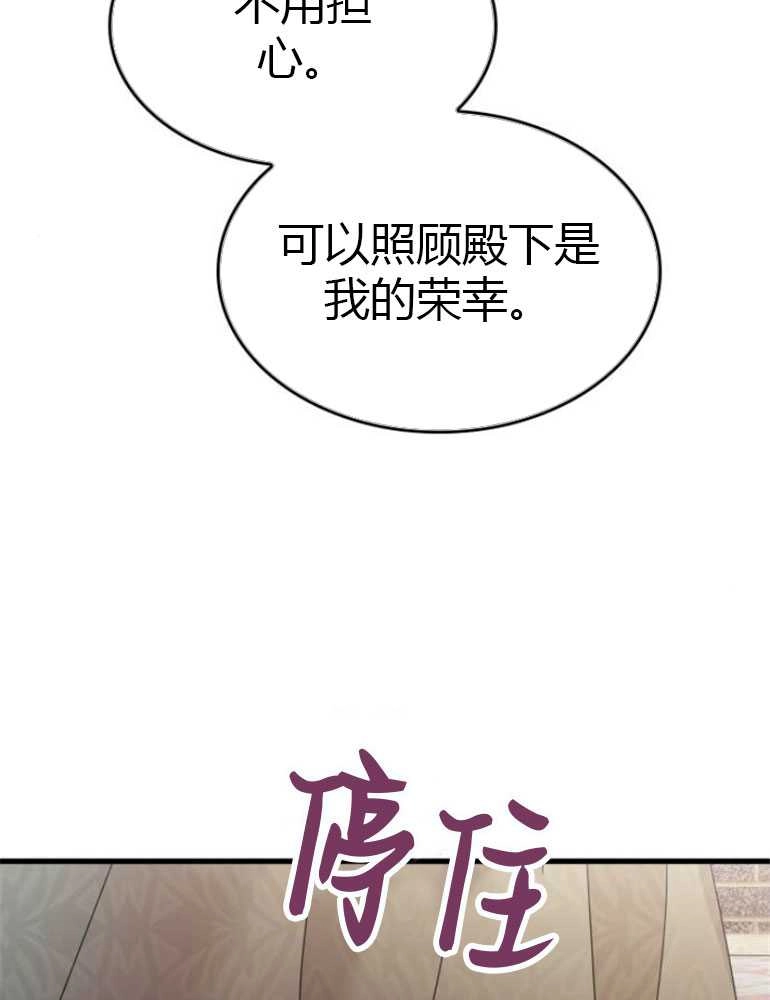 《你不能这么做，殿下！》第14话 第116页