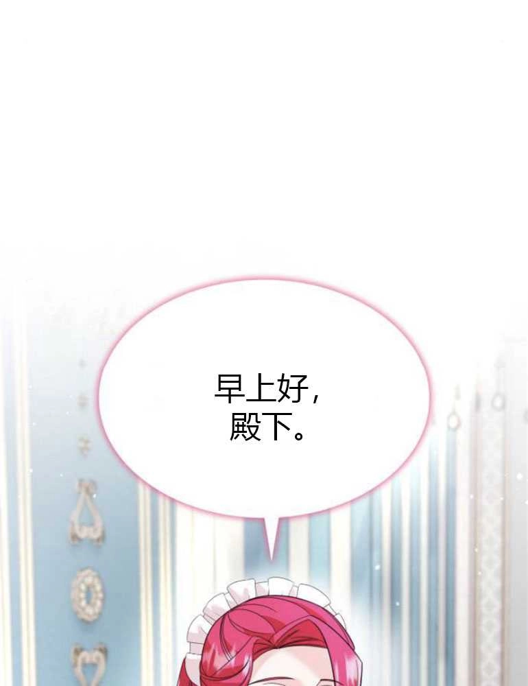 《你不能这么做，殿下！》第14话 第23页