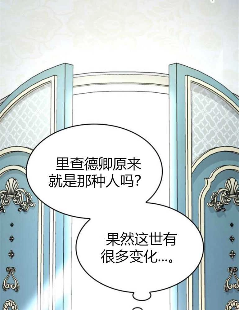 《你不能这么做，殿下！》第14话 第21页
