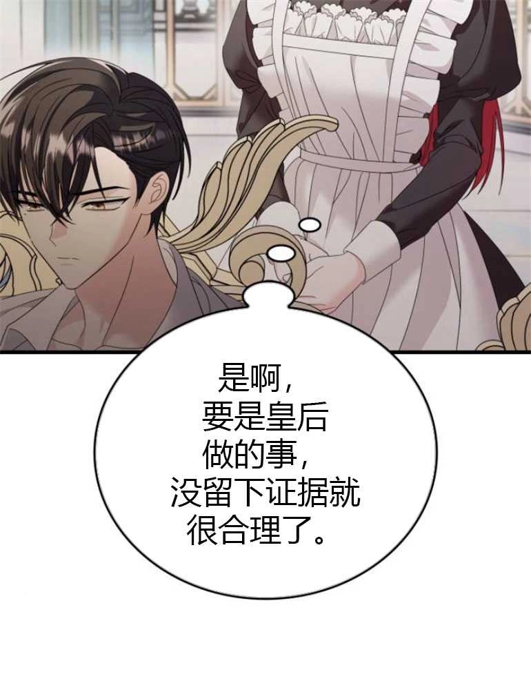 《你不能这么做，殿下！》第14话 第108页