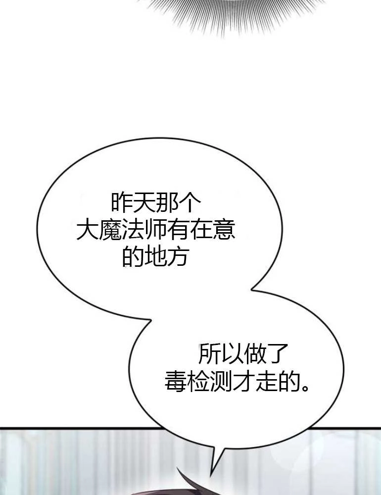 《你不能这么做，殿下！》第14话 第29页