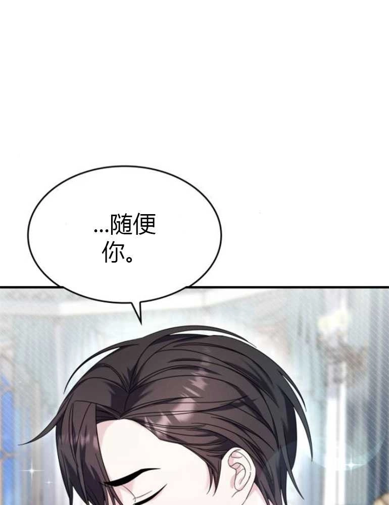 《你不能这么做，殿下！》第14话 第61页