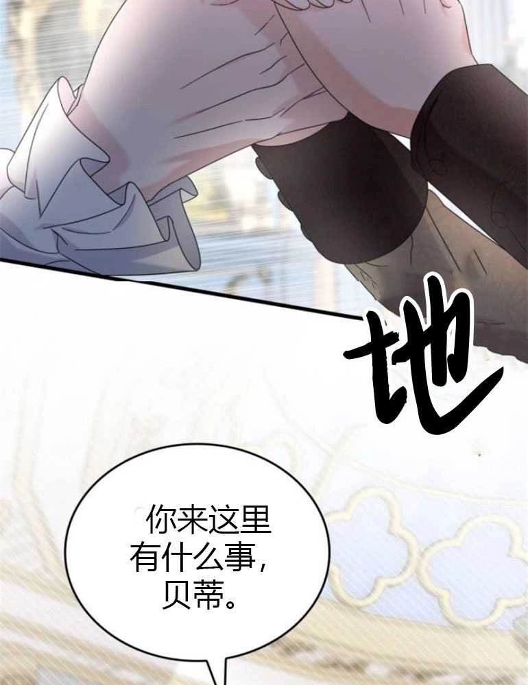 《你不能这么做，殿下！》第14话 第73页