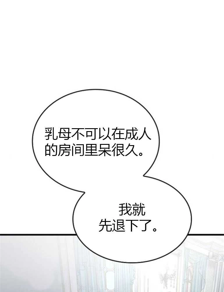 《你不能这么做，殿下！》第14话 第109页
