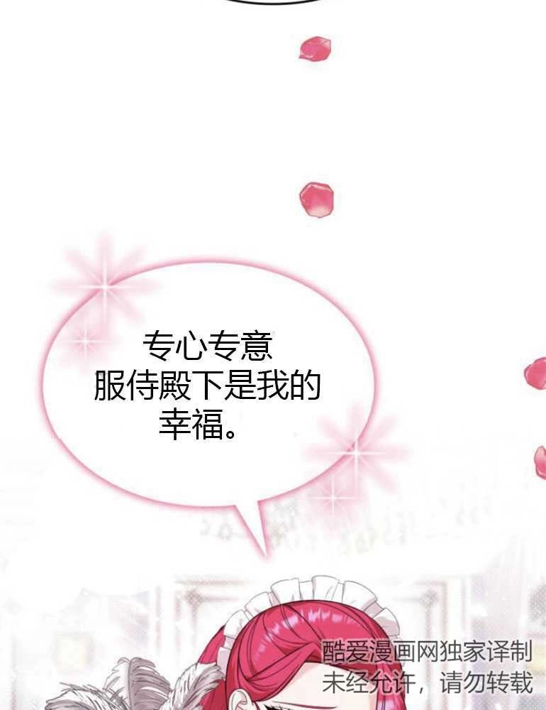 《你不能这么做，殿下！》第14话 第57页