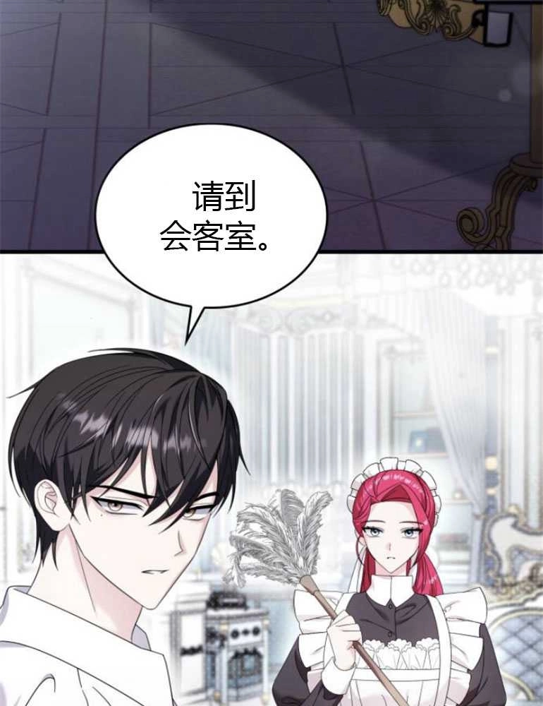 《你不能这么做，殿下！》第14话 第68页