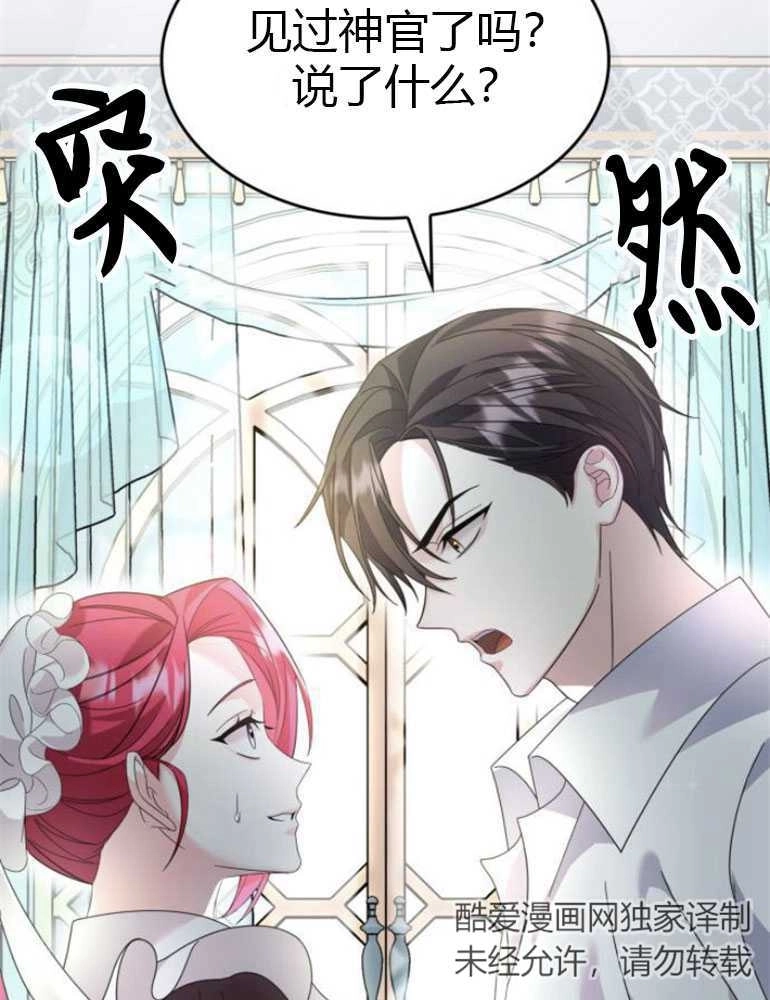 《你不能这么做，殿下！》第14话 第36页