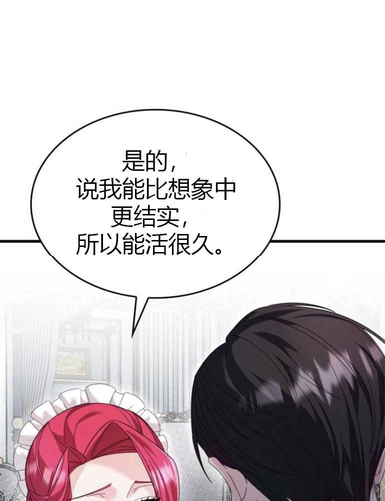 《你不能这么做，殿下！》第14话 第38页