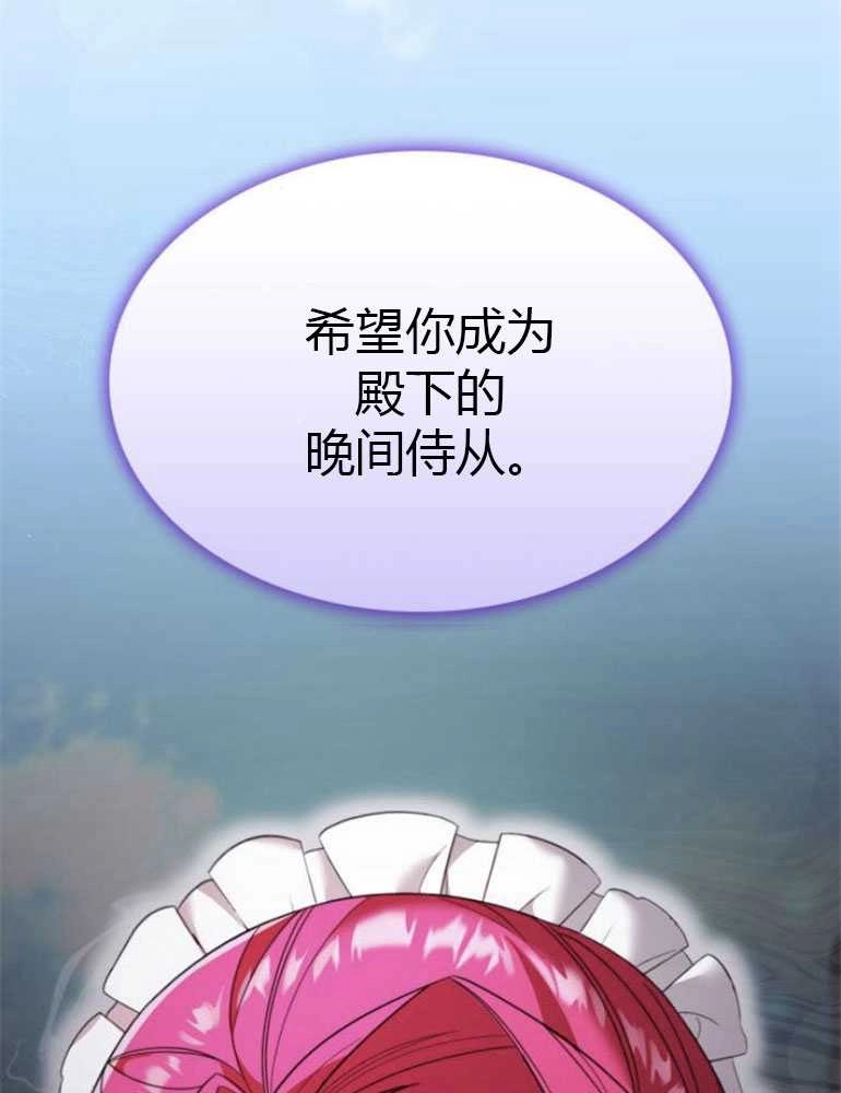 《你不能这么做，殿下！》第14话 第122页