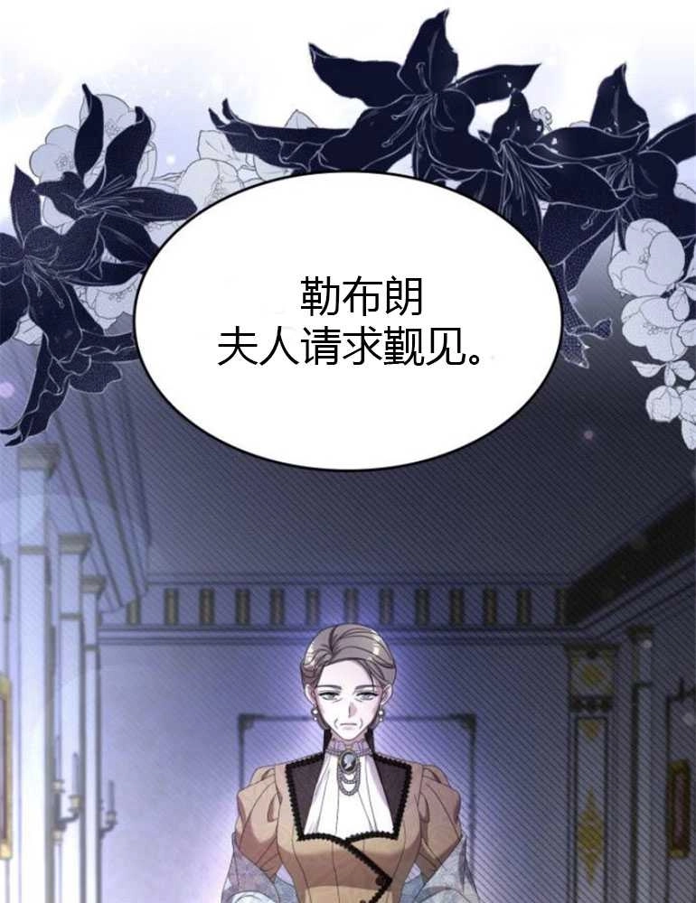 《你不能这么做，殿下！》第14话 第66页