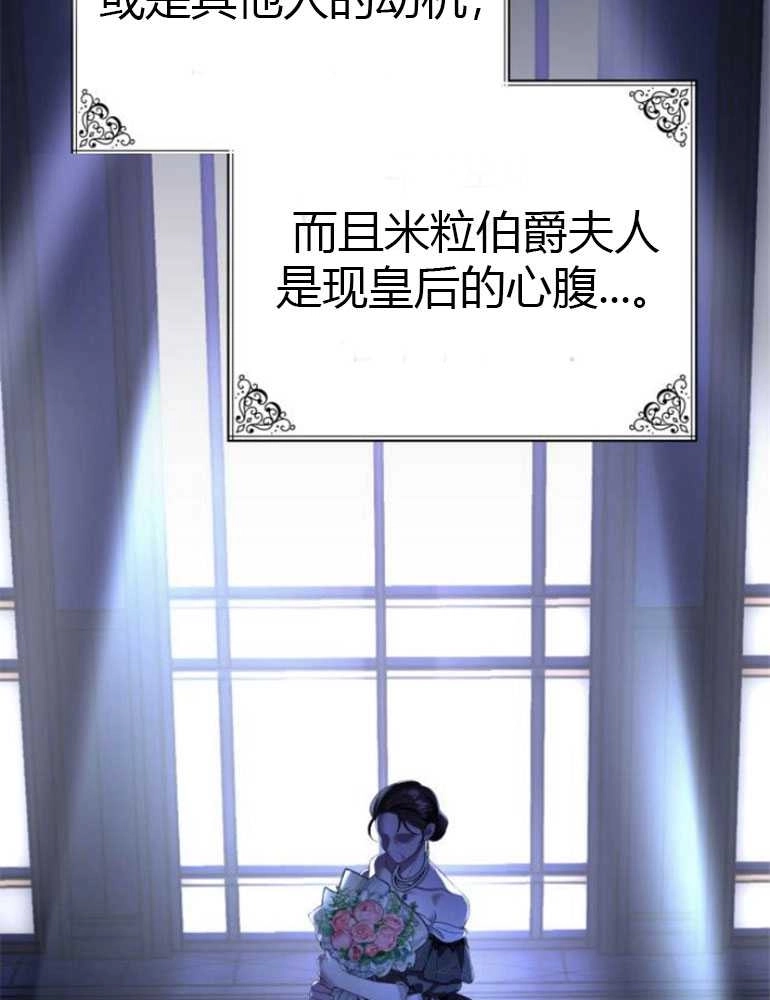 《你不能这么做，殿下！》第14话 第104页