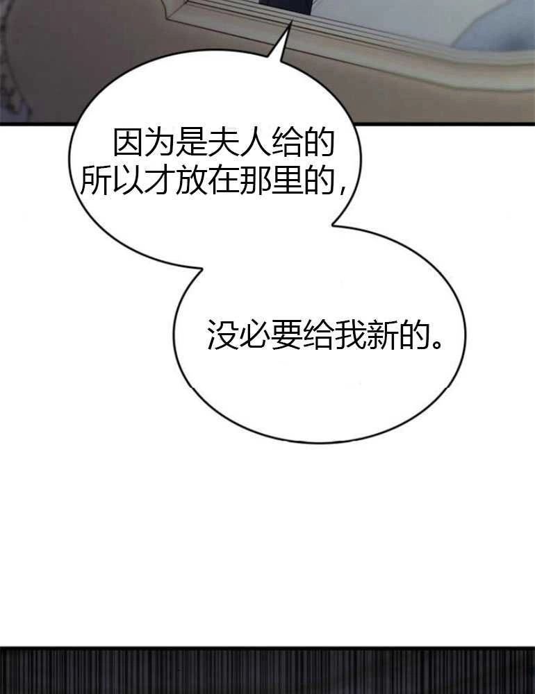 《你不能这么做，殿下！》第14话 第84页