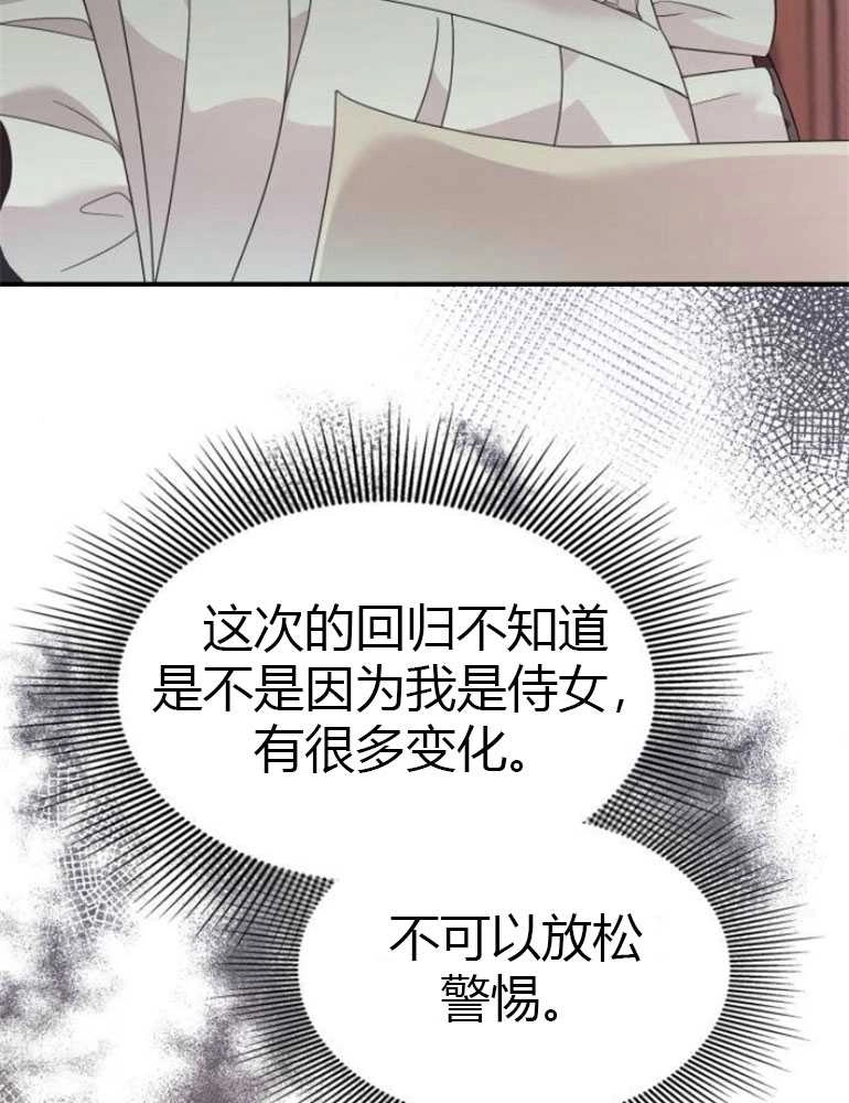 《你不能这么做，殿下！》第14话 第6页