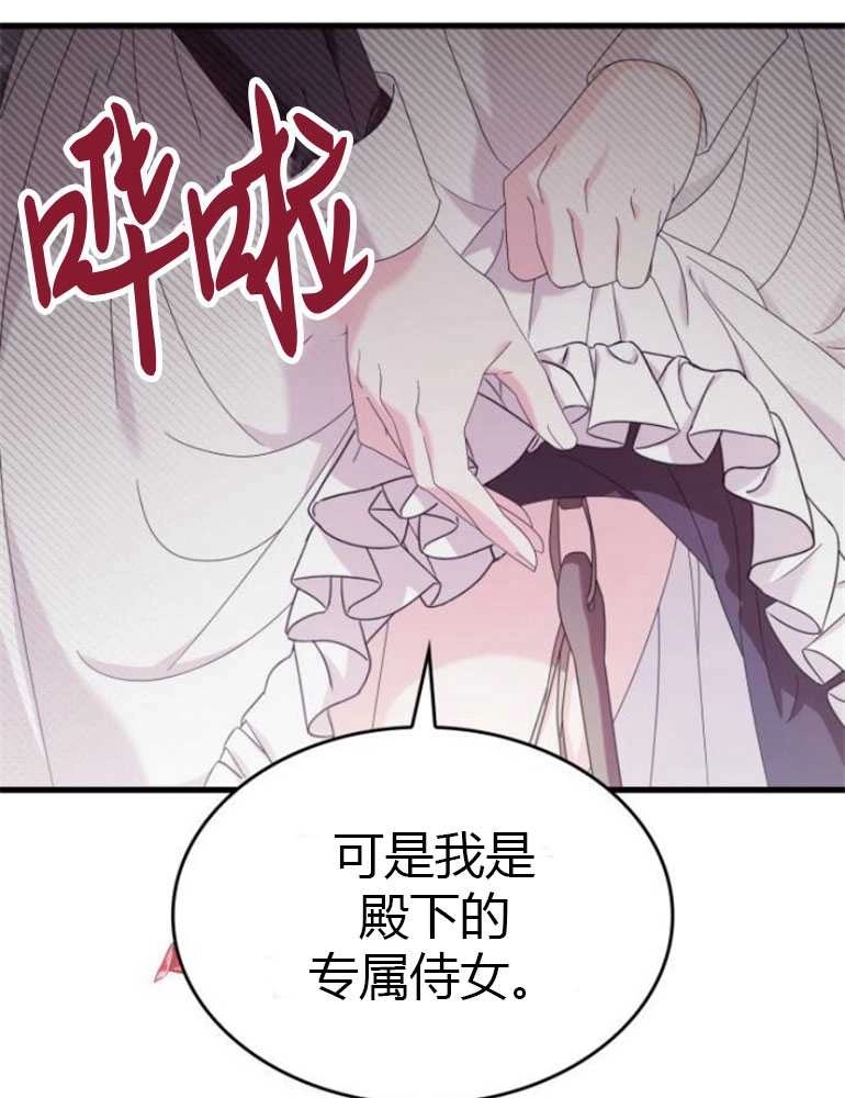 《你不能这么做，殿下！》第14话 第56页