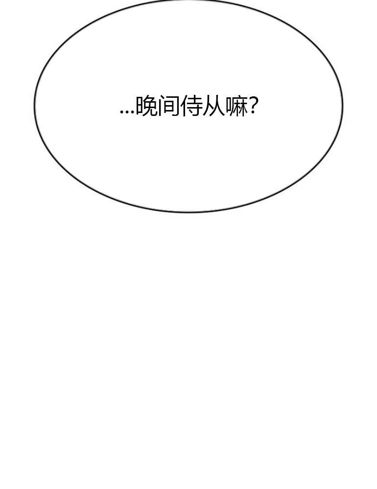 《你不能这么做，殿下！》第14话 第124页
