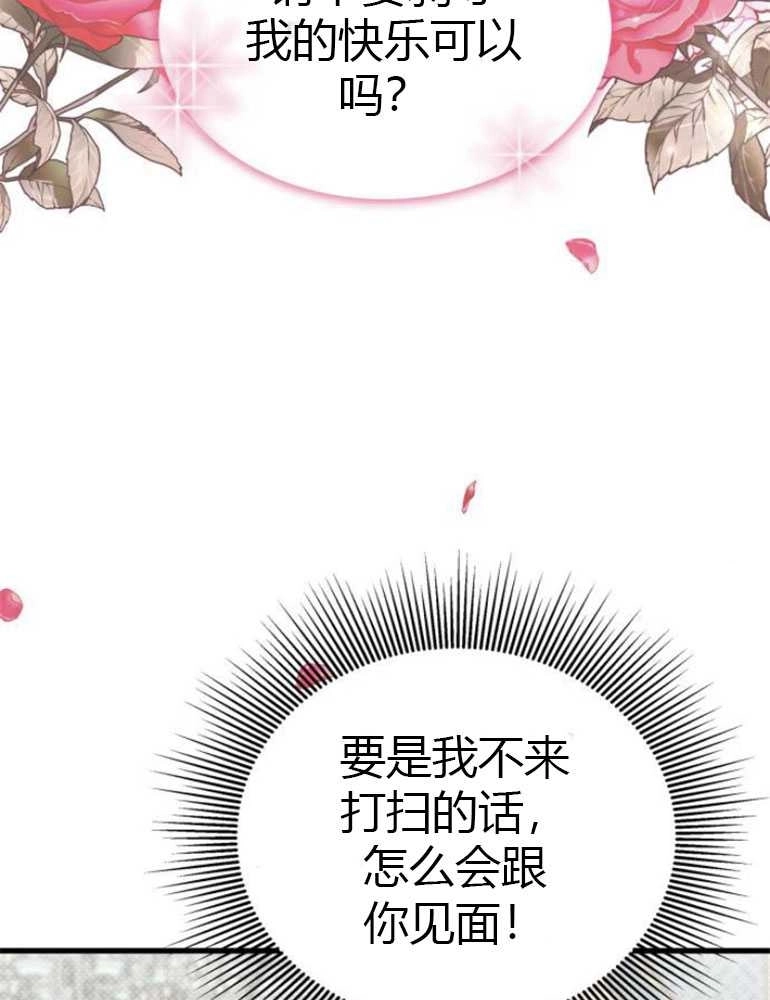 《你不能这么做，殿下！》第14话 第59页