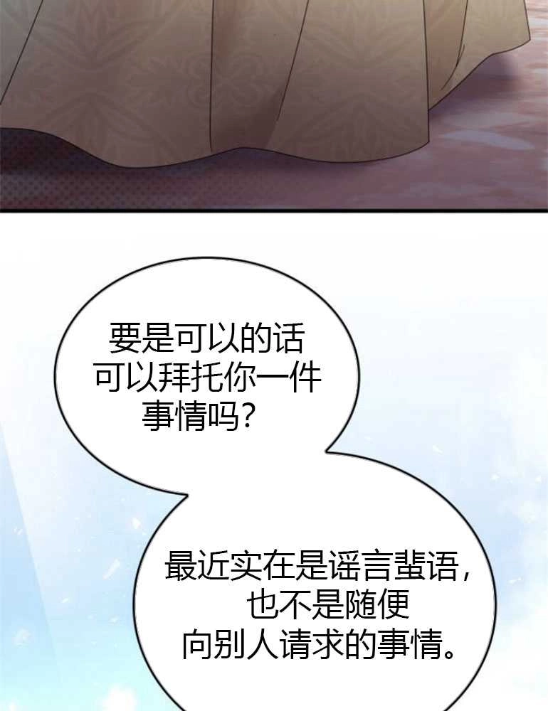 《你不能这么做，殿下！》第14话 第117页