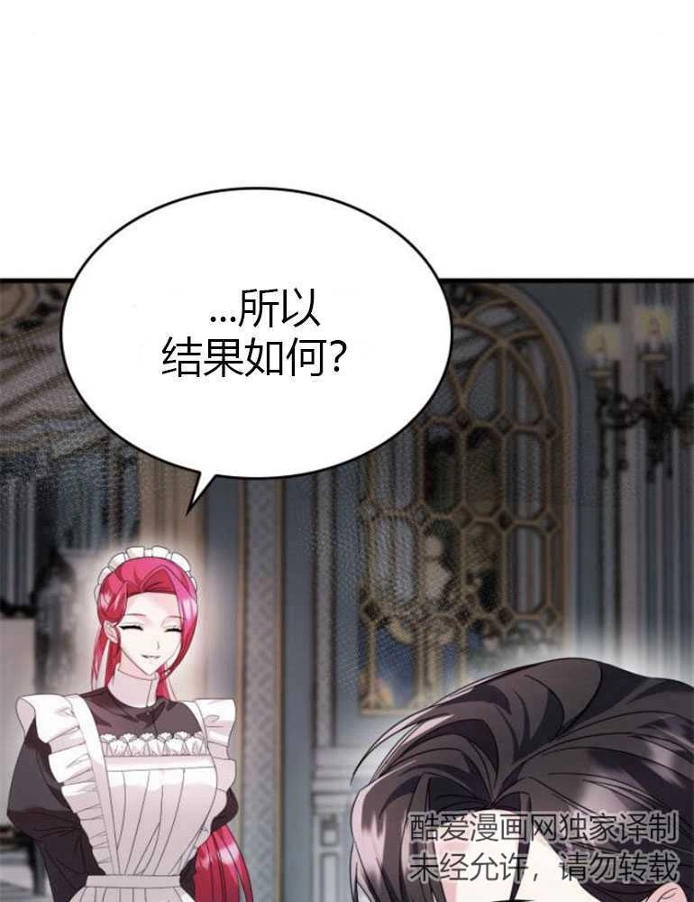 《你不能这么做，殿下！》第14话 第31页