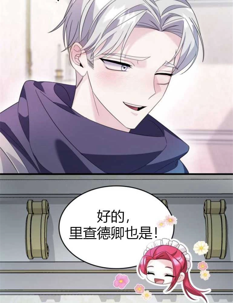 《你不能这么做，殿下！》第14话 第20页