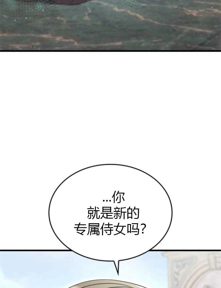 《你不能这么做，殿下！》第14话 第112页