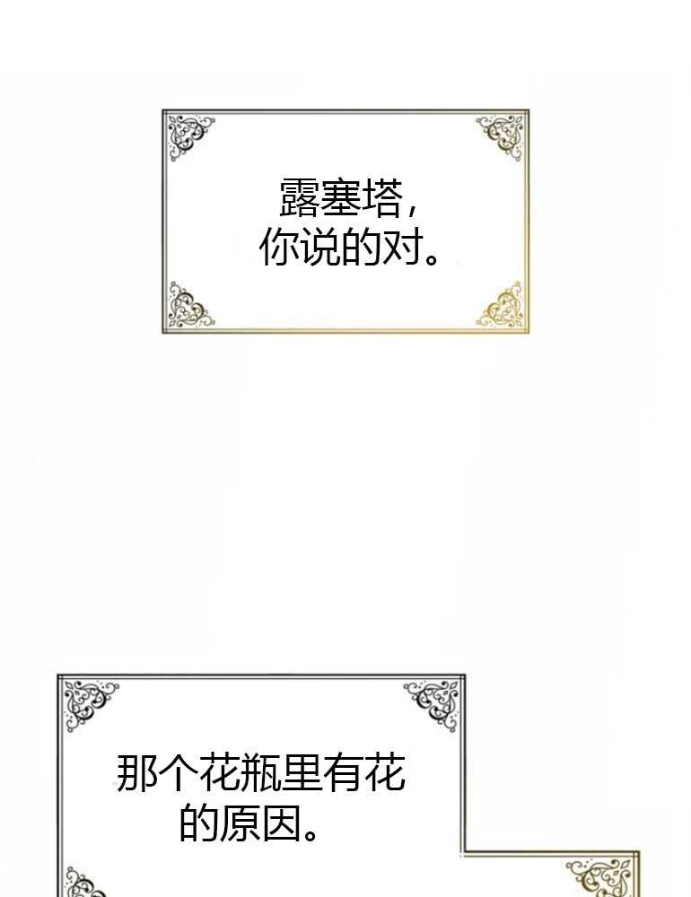 《你不能这么做，殿下！》第14话 第1页