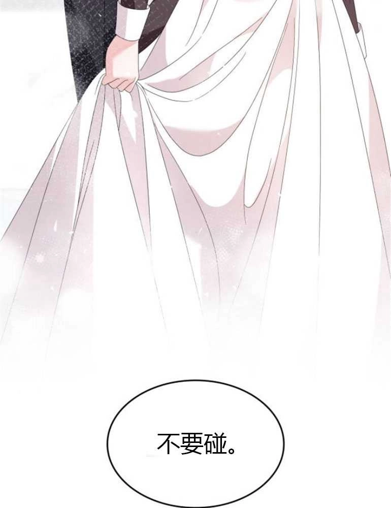 《你不能这么做，殿下！》第14话 第44页