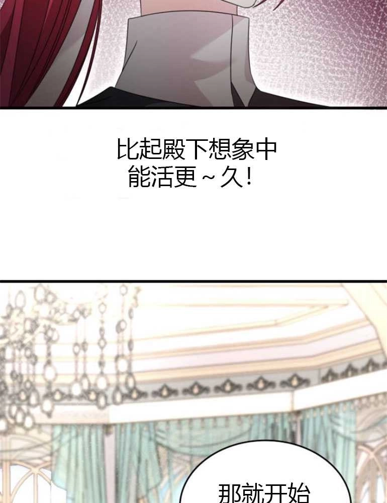 《你不能这么做，殿下！》第14话 第42页