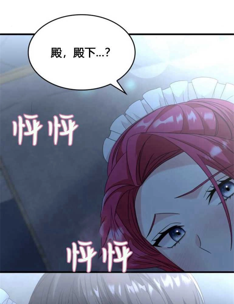 《你不能这么做，殿下！》第15话 第82页