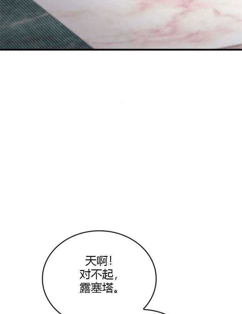 《你不能这么做，殿下！》第15话 第3页