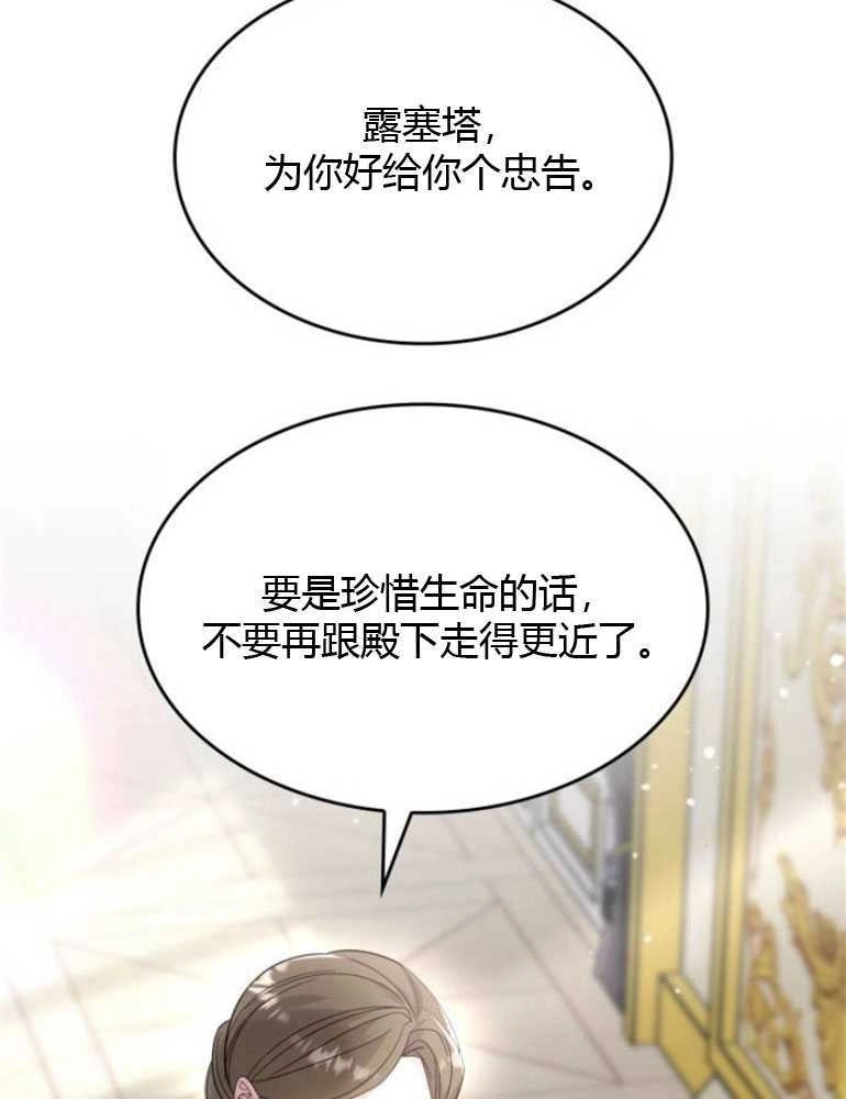 《你不能这么做，殿下！》第15话 第29页