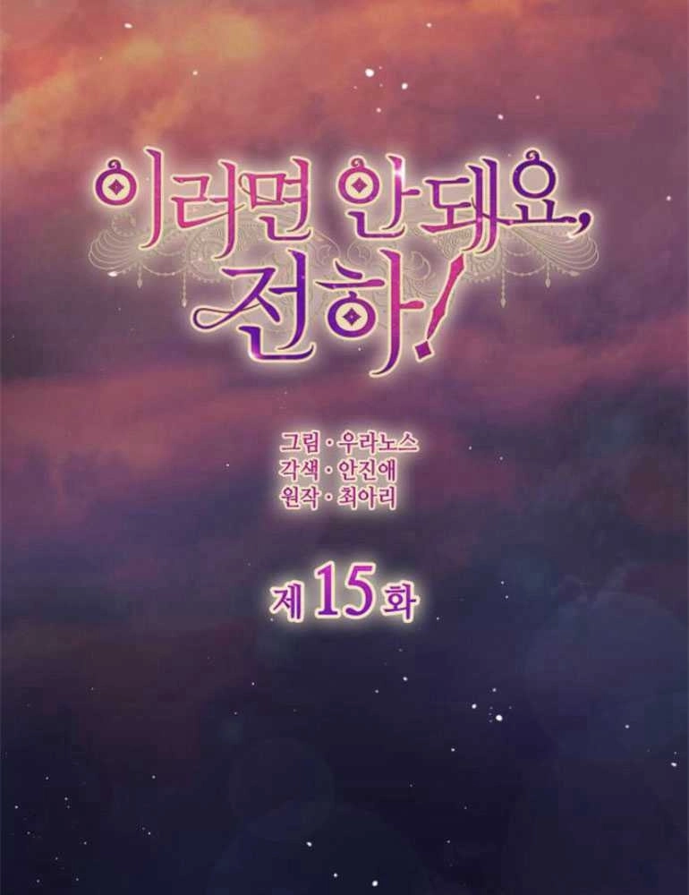 《你不能这么做，殿下！》第15话 第34页