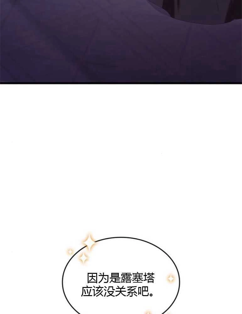 《你不能这么做，殿下！》第15话 第49页