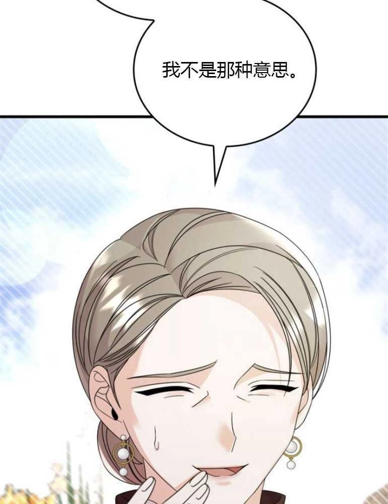 《你不能这么做，殿下！》第15话 第4页