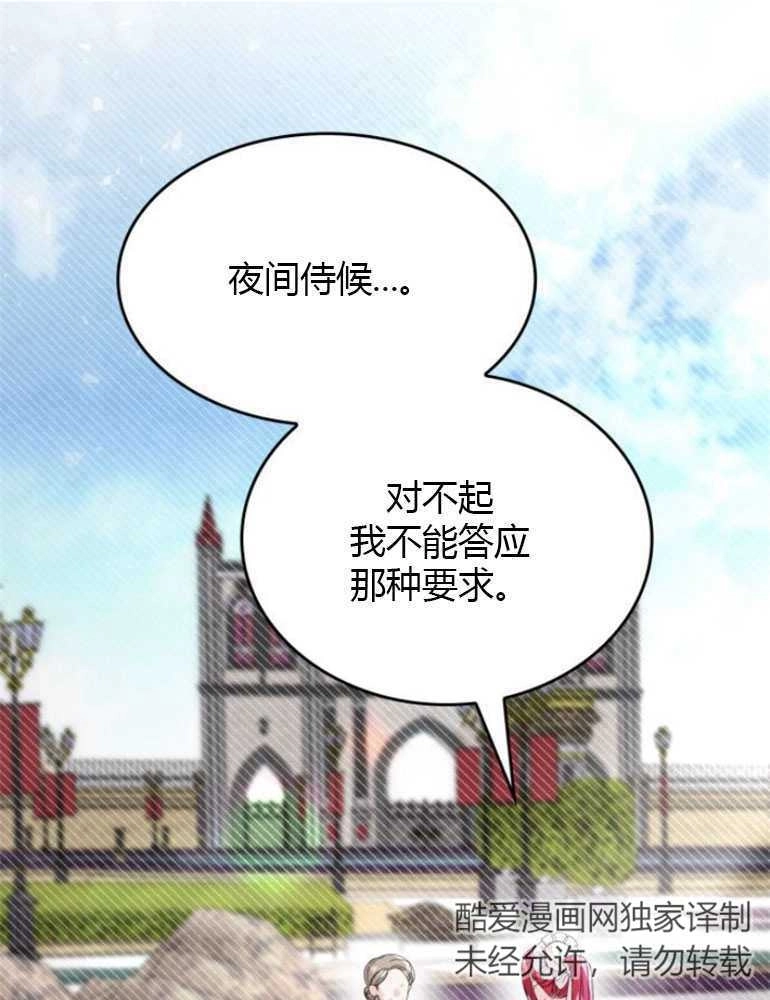 《你不能这么做，殿下！》第15话 第1页