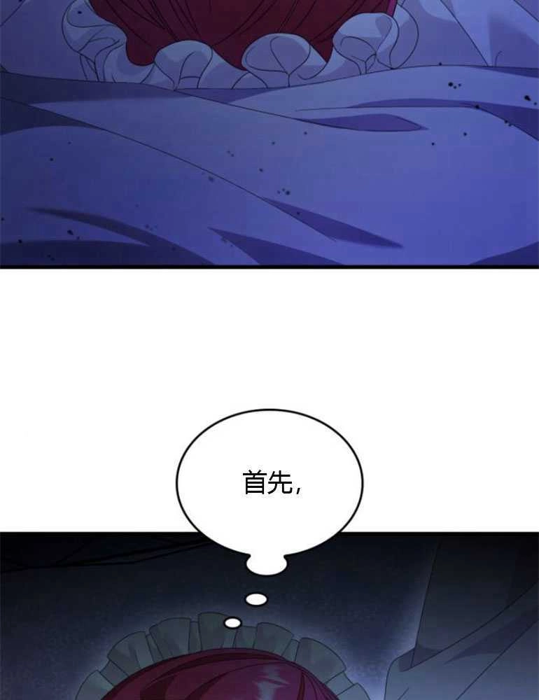 《你不能这么做，殿下！》第15话 第74页