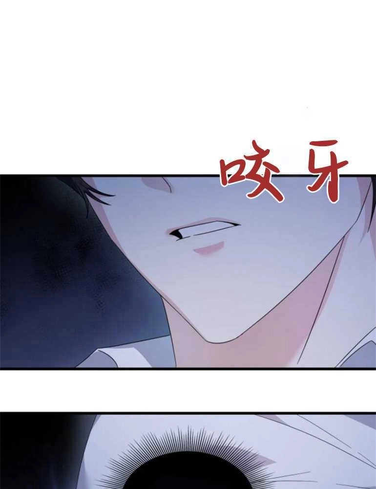 《你不能这么做，殿下！》第15话 第77页